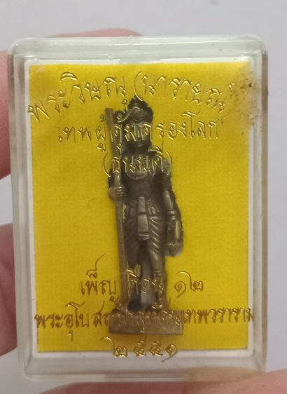 3009-รูปหล่อพระวิษณุกรรม เทพผู้คุ้มครองโลก เนื้อทองเหลืองเก่า ปลุกเสกวัดสุทัศน์ ปี2551 พร้อมกล่องเดิมๆ รูปที่ 4