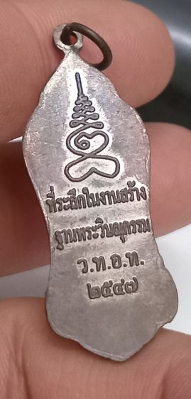 3014-เหรียญพระวิษณุกกรม วิทยาลัยเทคนิคอุทัยธานี ปี 2547 เนื้อทองแดงรมดำ รูปที่ 8