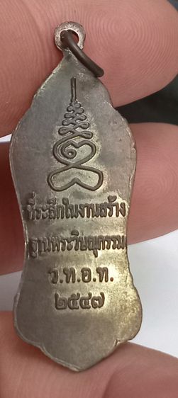 3014-เหรียญพระวิษณุกกรม วิทยาลัยเทคนิคอุทัยธานี ปี 2547 เนื้อทองแดงรมดำ รูปที่ 6