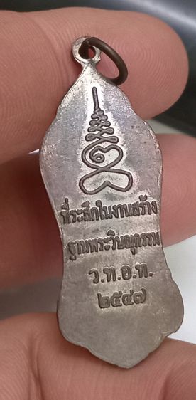 3014-เหรียญพระวิษณุกกรม วิทยาลัยเทคนิคอุทัยธานี ปี 2547 เนื้อทองแดงรมดำ รูปที่ 12