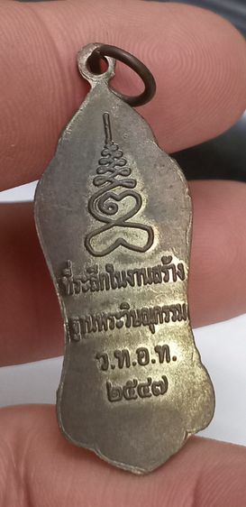 3014-เหรียญพระวิษณุกกรม วิทยาลัยเทคนิคอุทัยธานี ปี 2547 เนื้อทองแดงรมดำ รูปที่ 17