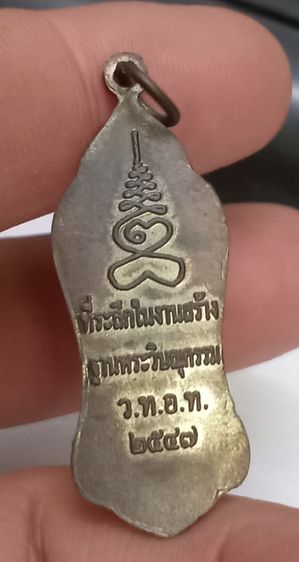 3014-เหรียญพระวิษณุกกรม วิทยาลัยเทคนิคอุทัยธานี ปี 2547 เนื้อทองแดงรมดำ รูปที่ 15