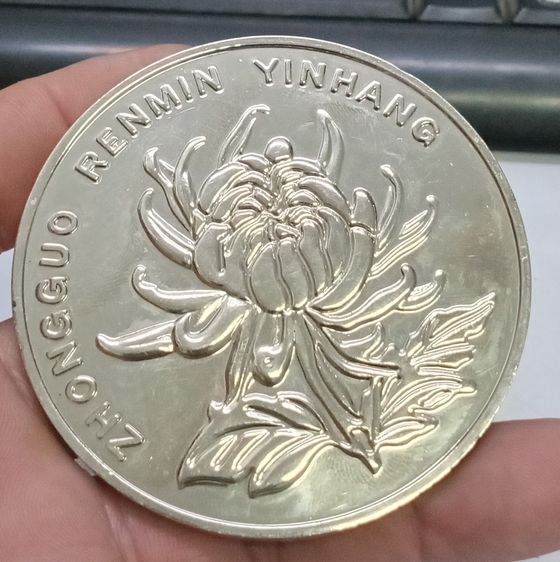 3017-เหรียญ 1 หยวน ประเทศจีน ปี2015 ไม่ทราบเนื้อ มีน้ำนักมาก เหรียญใหญ่ ขนาดเส้นผ่าศูนย์กลางประมาณ 3 นิ้ว