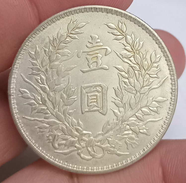 3018-เหรียญที่ระลึกเพื่อการสะสม เหรียญยวน ซี ไข่ ประธานาธิบดีคนแรกของจีน ขนาดเส้นผ่าศูนย์กลางประมาณ 3.7 ซม รูปที่ 15