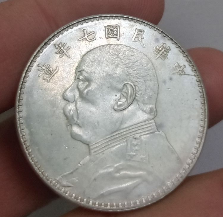 3018-เหรียญที่ระลึกเพื่อการสะสม เหรียญยวน ซี ไข่ ประธานาธิบดีคนแรกของจีน ขนาดเส้นผ่าศูนย์กลางประมาณ 3.7 ซม รูปที่ 18