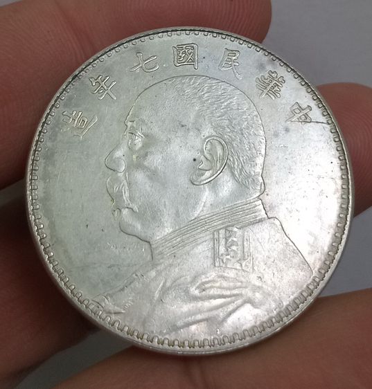 3018-เหรียญที่ระลึกเพื่อการสะสม เหรียญยวน ซี ไข่ ประธานาธิบดีคนแรกของจีน ขนาดเส้นผ่าศูนย์กลางประมาณ 3.7 ซม รูปที่ 5