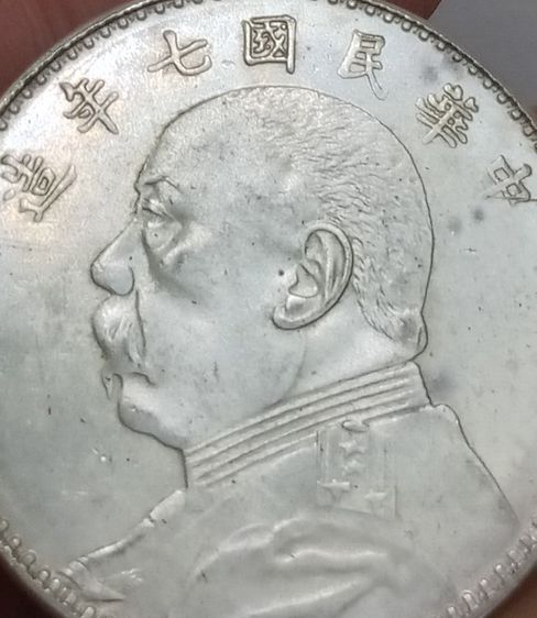 3018-เหรียญที่ระลึกเพื่อการสะสม เหรียญยวน ซี ไข่ ประธานาธิบดีคนแรกของจีน ขนาดเส้นผ่าศูนย์กลางประมาณ 3.7 ซม