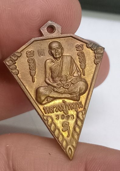 3019-เหรียญลูกดิ่งหลวงปู่หมุน หลังพระวิษณุกรรม เนื้อทองแดงผิวไฟ ปี2564 พร้อมกล่องเดิมๆ รูปที่ 18