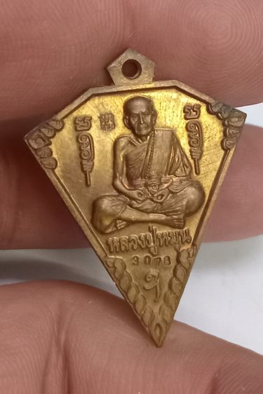 3019-เหรียญลูกดิ่งหลวงปู่หมุน หลังพระวิษณุกรรม เนื้อทองแดงผิวไฟ ปี2564 พร้อมกล่องเดิมๆ รูปที่ 8