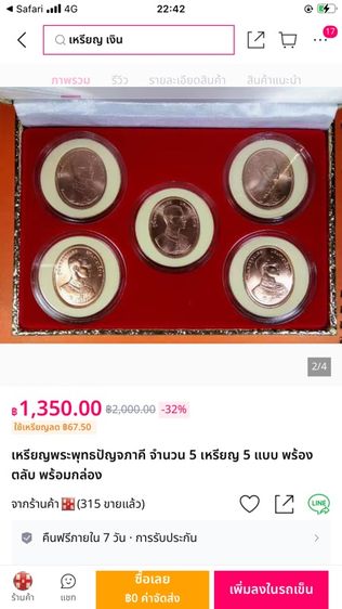 เหรียญปัจภาคี ปี 2539 พร้อมกล่อง รูปที่ 2