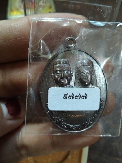 เหรียญพ่อปู่ศรีสุทโธแม่ย่าศรีปทุมมา รูปที่ 4