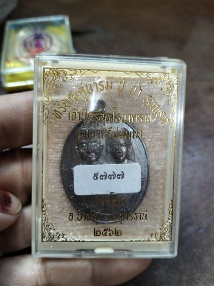 เหรียญพ่อปู่ศรีสุทโธแม่ย่าศรีปทุมมา รูปที่ 7