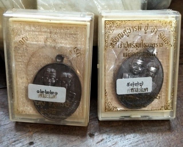 เหรียญพ่อปู่ศรีสุทโธแม่ย่าศรีปทุมมา รูปที่ 6