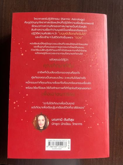 หนังสือ “อ่านดวงชนะกรรม” รูปที่ 2