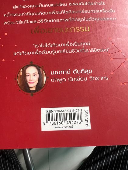 หนังสือ “อ่านดวงชนะกรรม” รูปที่ 4