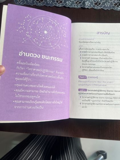 หนังสือ “อ่านดวงชนะกรรม” รูปที่ 5