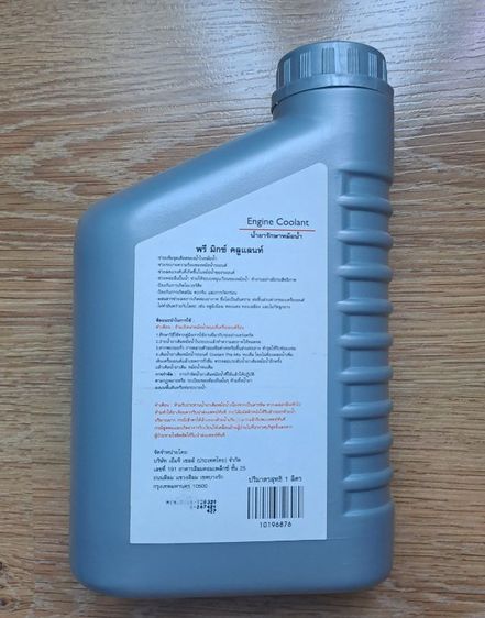 น้ำมันเครื่องยนต์ MG SUPER Save 5W-30 บวกกับ น้ำยารักษาหม้อน้ำ Enging Coolant Type-2 รูปที่ 6
