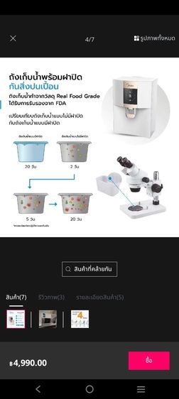 เครื่องกรองน้ำ รูปที่ 4