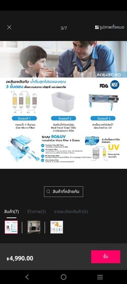 เครื่องกรองน้ำ รูปที่ 3
