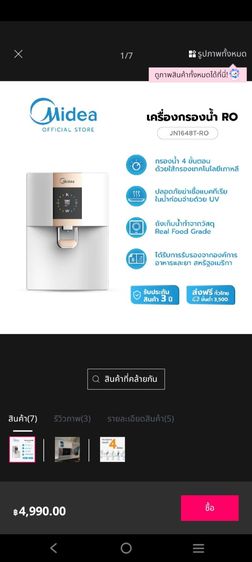 เครื่องกรองน้ำ รูปที่ 5