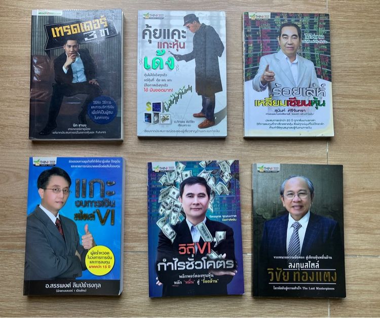 หนังสือ หุ้น การลงทุน เทรด