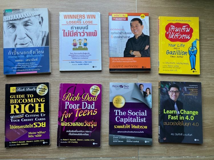 หนังสือ พัฒนาตนเอง ความรู้ทั่วไป การเงิน