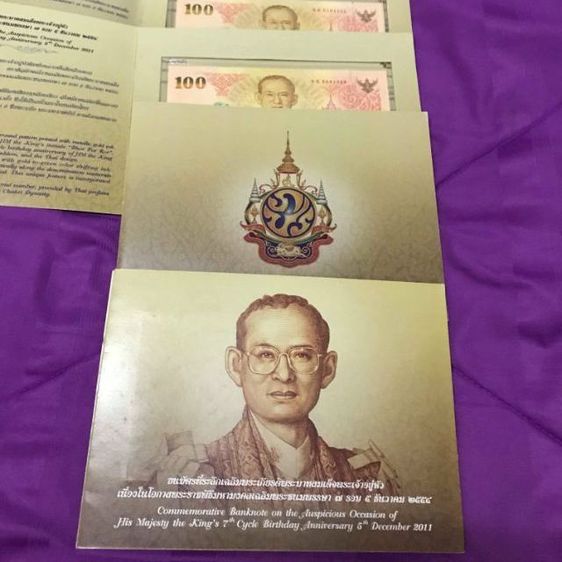 แบงค์ร้อยที่ระลึก ร.9