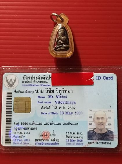 ปิดตาเก่า หายาก รูปที่ 11