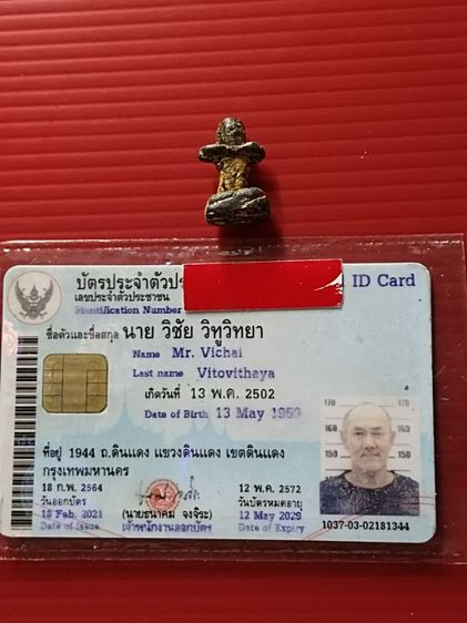 ปิดตาเนื้อไม้โพธิ์แกะ รูปที่ 11