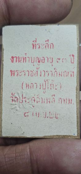 รูปถ่ายหลวงปู่โต๊ะปี 2522 รูปที่ 4