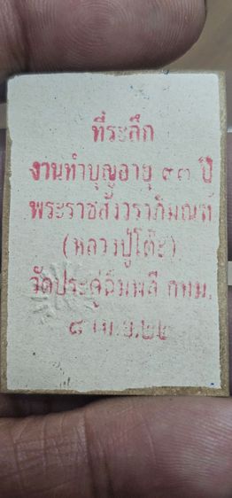 รูปถ่ายหลวงปู่โต๊ะปี 2522 รูปที่ 6