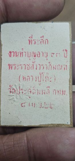 รูปถ่ายหลวงปู่โต๊ะปี 2522 รูปที่ 5