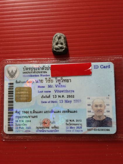 ปิดตาเก่า หายาก รูปที่ 11