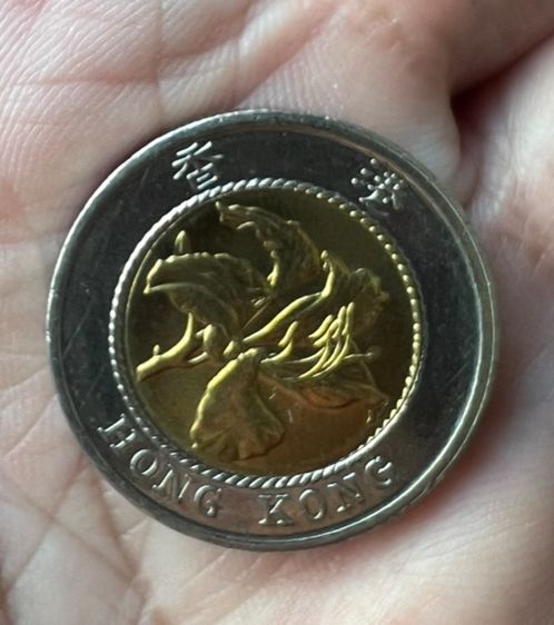 เหรียญ 10 ดอลล่าร์ ฮ่องกง ปี1994-95 รูปที่ 6