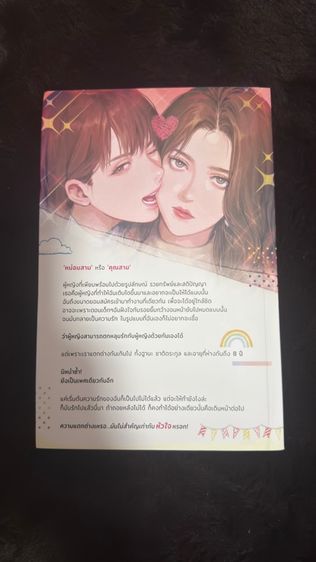 หนังสือนิยายยูริ  รูปที่ 8