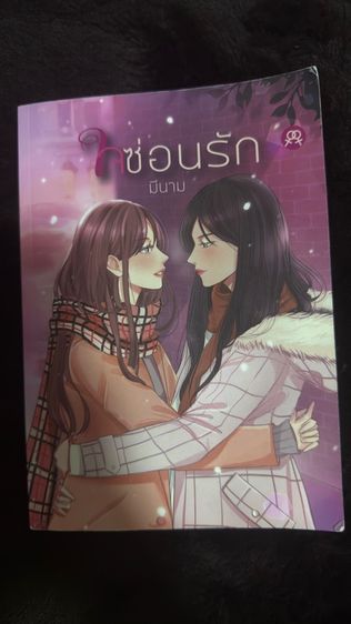 หนังสือนิยายยูริ 
