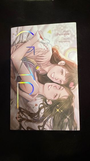หนังสือนิยายยูริ  รูปที่ 9