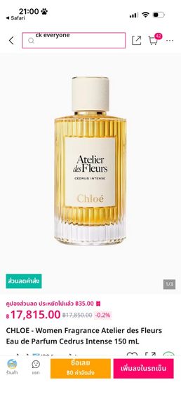 น้ำหอม Chloe Atelier รูปที่ 2