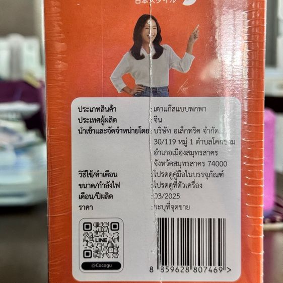 เตาแก๊สพกพา cocogu รุ่น CG-PGS-2 รูปที่ 3