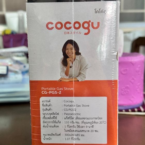 เตาแก๊สพกพา cocogu รุ่น CG-PGS-2 รูปที่ 2