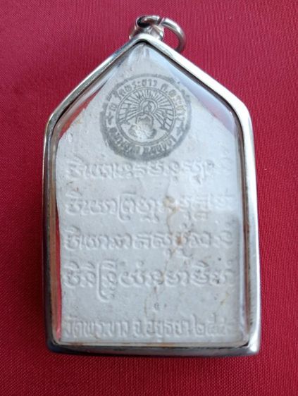 พระขุนแผนหลวงปู่ทิมวัดพระขาวอยุธยา