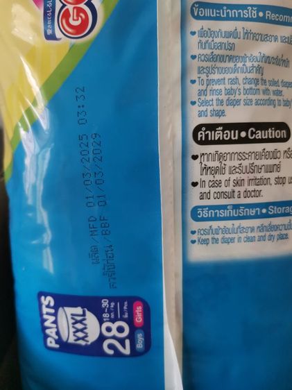 แพมเพอร์ส​