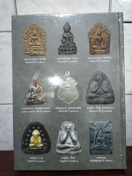 หนังสือหลวงปู่ทิม วัดละหารไร่-นานาสำนัก รูปที่ 2