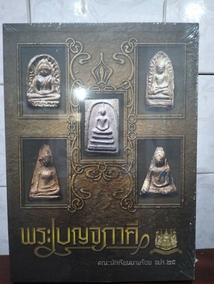 หนังสือพระเบญจภาคี รูปที่ 2