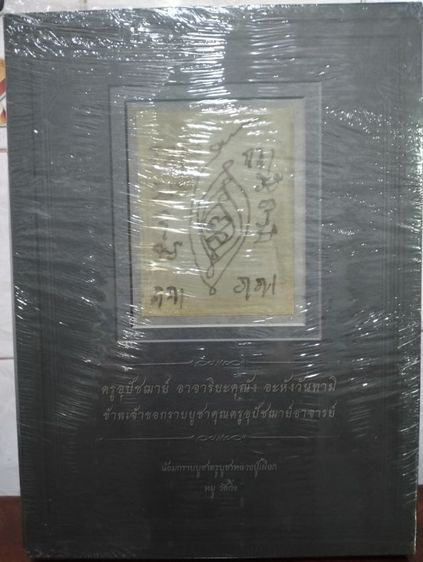 หนังเสือหลวงปู่เผือก วัดกิ่งแก้ว