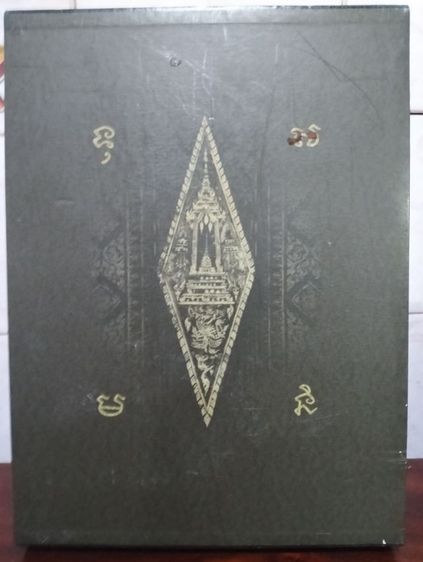 หนังสือพระเครื่อง เทืองพิษณุโลก รูปที่ 2