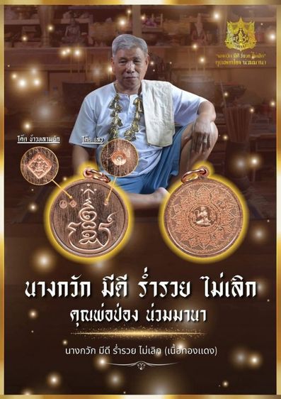 เหรียญ บ้านมีดี รูปที่ 3