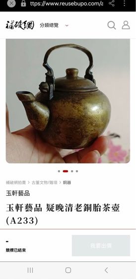 กาน้ำชาจีนทองเหลืองโบราณ  รูปที่ 17