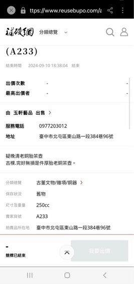 กาน้ำชาจีนทองเหลืองโบราณ  รูปที่ 18