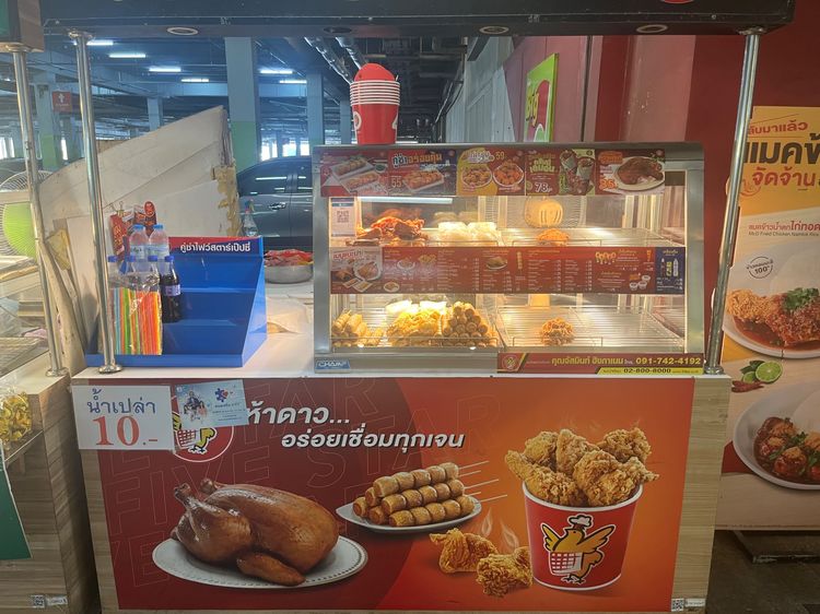 เซ้งร้านไก่5ดาว(fivestar)